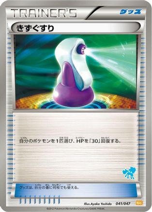 [JP] Potion (041/047) - Everyones Exciting Battle