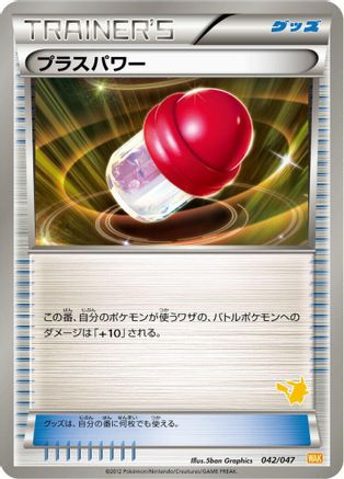 [JP] PlusPower (042/047) - Everyones Exciting Battle