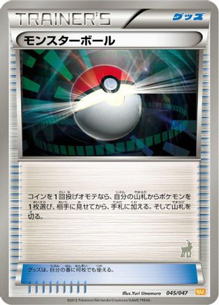 [JP] Poke Ball (045/047) - Everyones Exciting Battle