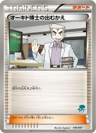 [JP] Professor Oak's Meeting (046/047) - Everyones Exciting Battle