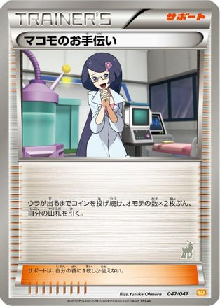 [JP] Fennel's Help (047/047) - Everyones Exciting Battle