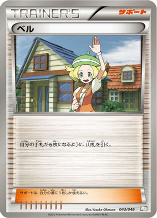 [JP] Bianca (043/046) - Master Deck Build Box EX
