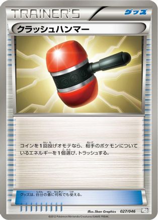 [JP] Crushing Hammer (027/046) - Master Deck Build Box EX