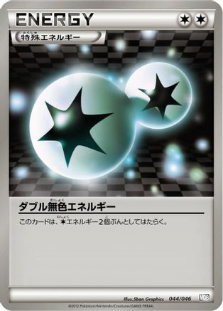 [JP] Double Colorless Energy (044/046) - Master Deck Build Box EX