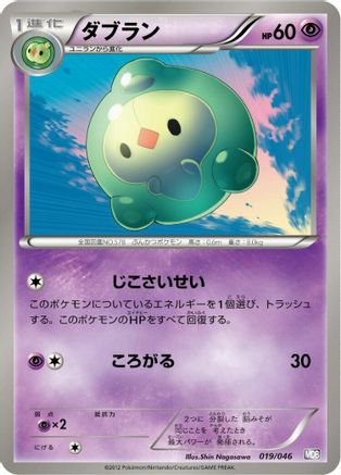 [JP] Duosion (019/046) - Master Deck Build Box EX