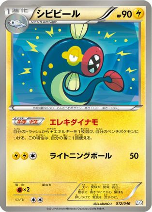 [JP] Eelektrik (012/046) - Master Deck Build Box EX