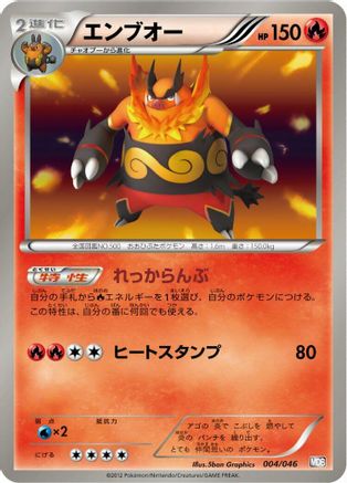 [JP] Emboar (004/046) - Master Deck Build Box EX