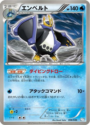 [JP] Empoleon (008/046) - Master Deck Build Box EX