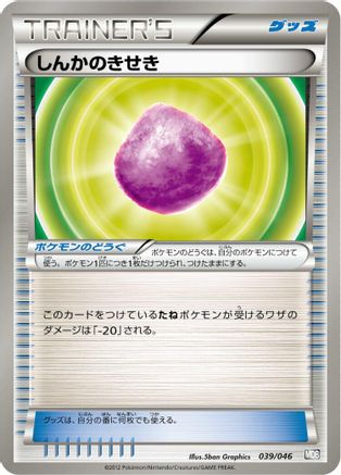 [JP] Eviolite (039/046) - Master Deck Build Box EX