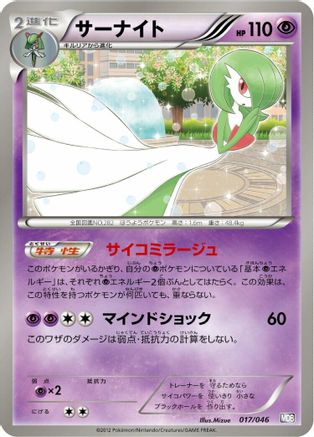[JP] Gardevoir (017/046) - Master Deck Build Box EX