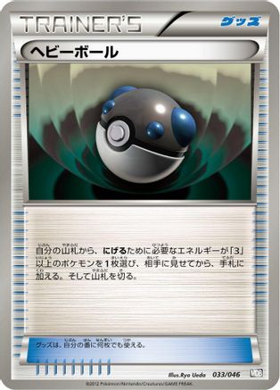 [JP] Heavy Ball (033/046) - Master Deck Build Box EX