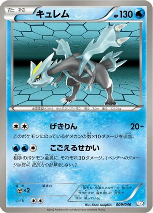 [JP] Kyurem (009/046) - Master Deck Build Box EX