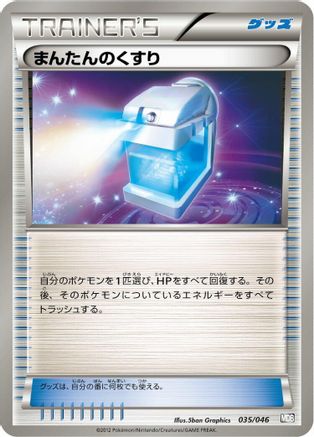 [JP] Max Potion (035/046) - Master Deck Build Box EX
