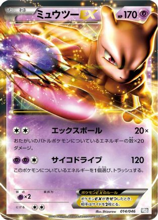[JP] Mewtwo EX (014/046) - Master Deck Build Box EX