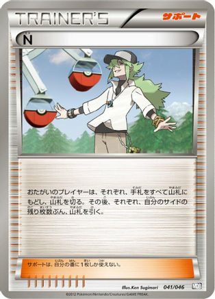 [JP] N (041/046) - Master Deck Build Box EX
