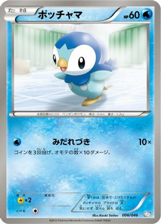 [JP] Piplup (006/046) - Master Deck Build Box EX