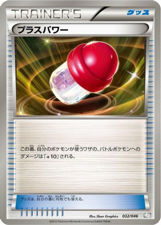[JP] PlusPower (032/046) - Master Deck Build Box EX