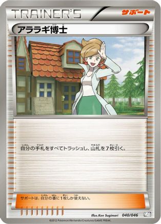 [JP] Professor Juniper (040/046) - Master Deck Build Box EX