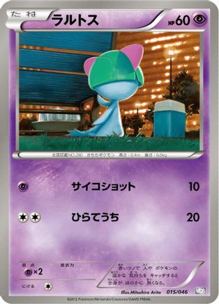 [JP] Ralts (015/046) - Master Deck Build Box EX