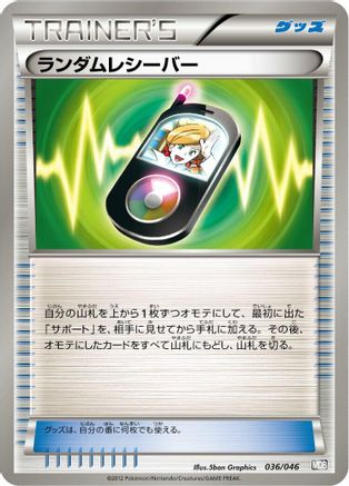 [JP] Random Receiver (036/046) - Master Deck Build Box EX