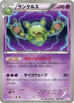 [JP] Reuniclus (020/046) - Master Deck Build Box EX