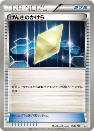 [JP] Revive (028/046) - Master Deck Build Box EX