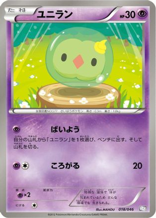 [JP] Solosis (018/046) - Master Deck Build Box EX