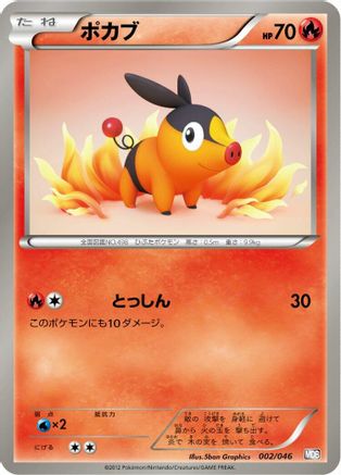 [JP] Tepig (002/046) - Master Deck Build Box EX
