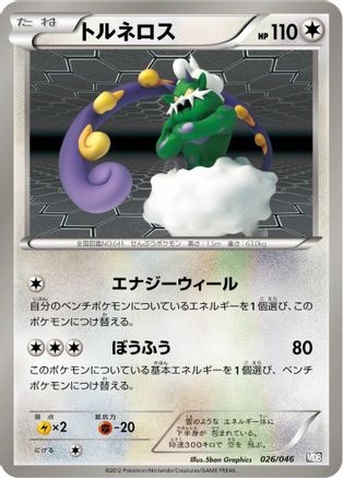 [JP] Tornadus (026/046) - Master Deck Build Box EX