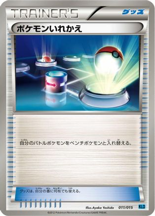 [JP] Switch (011/015) - Keldeo Battle Strength Deck