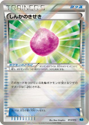 [JP] Eviolite (013/015) - Keldeo Battle Strength Deck Holofoil