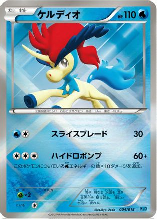 [JP] Keldeo (004/015) - Keldeo Battle Strength Deck Holofoil