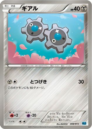 [JP] Klink (008/015) - Keldeo Battle Strength Deck