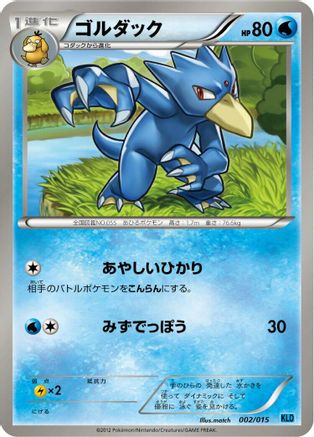[JP] Golduck (002/015) - Keldeo Battle Strength Deck