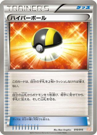 [JP] Ultra Ball (010/015) - Garchomp Half Deck