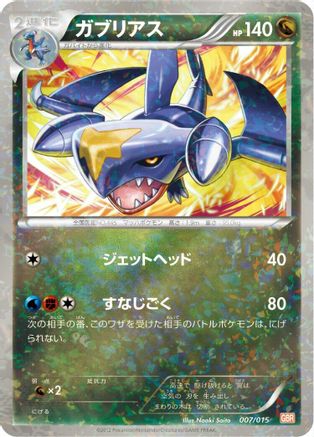 [JP] Garchomp (007/015) - Garchomp Half Deck Holofoil