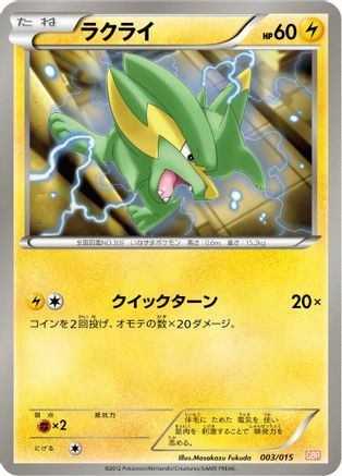[JP] Electrike (003/015) - Garchomp Half Deck