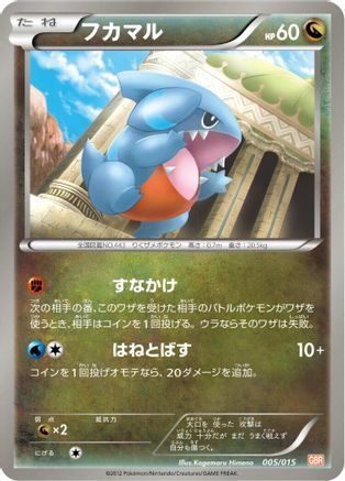 [JP] Gible (005/015) - Garchomp Half Deck