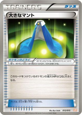 [JP] Giant Cape (012/015) - Garchomp Half Deck