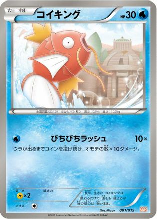[JP] Magikarp (001/015) - Garchomp Half Deck