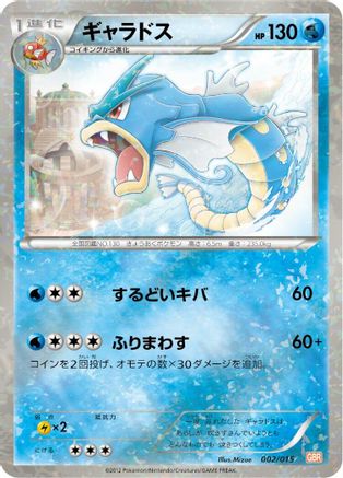 [JP] Gyarados (002/015) - Garchomp Half Deck Holofoil