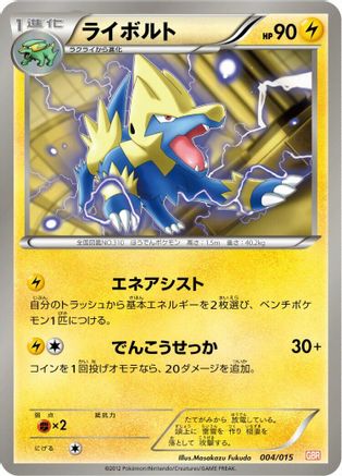 [JP] Manectric (004/015) - Garchomp Half Deck