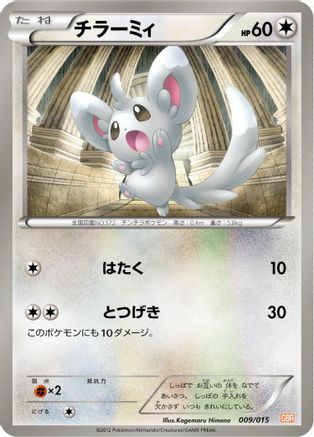 [JP] Minccino (009/015) - Garchomp Half Deck