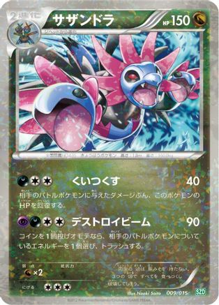 [JP] Hydreigon (009/015) - Hydreigon Half Deck Holofoil