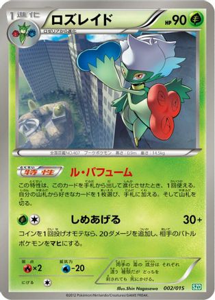 [JP] Roserade (002/015) - Hydreigon Half Deck