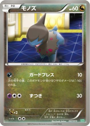 [JP] Deino (007/015) - Hydreigon Half Deck