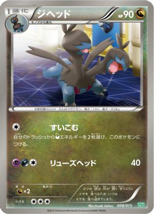 [JP] Zweilous (008/015) - Hydreigon Half Deck