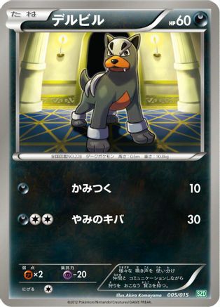 [JP] Houndour (005/015) - Hydreigon Half Deck
