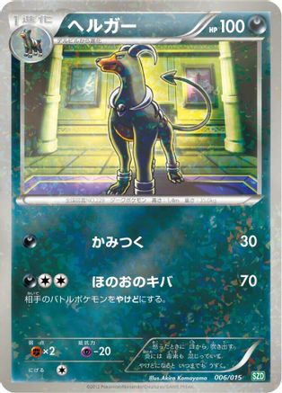 [JP] Houndoom (006/015) - Hydreigon Half Deck Holofoil