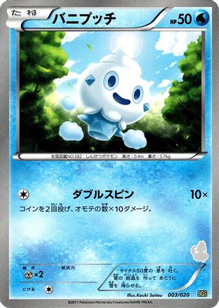[JP] Vanillite (003/020) - Battle Gift Set Thundurus vs Tornadus